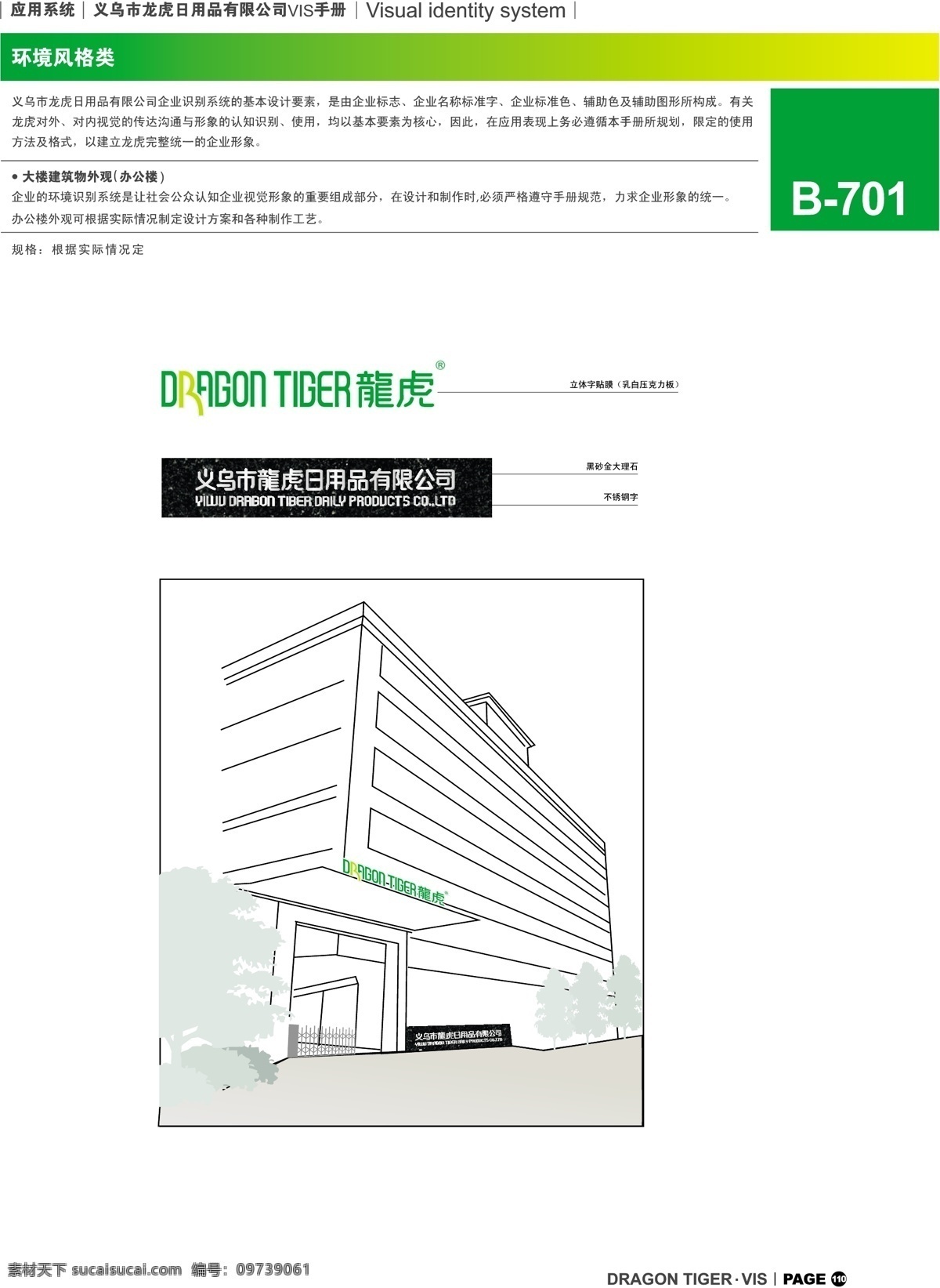浙江 义乌 龙虎 日用品 vi vi宝典 vi设计 矢量 文件 环境风格类 矢量图