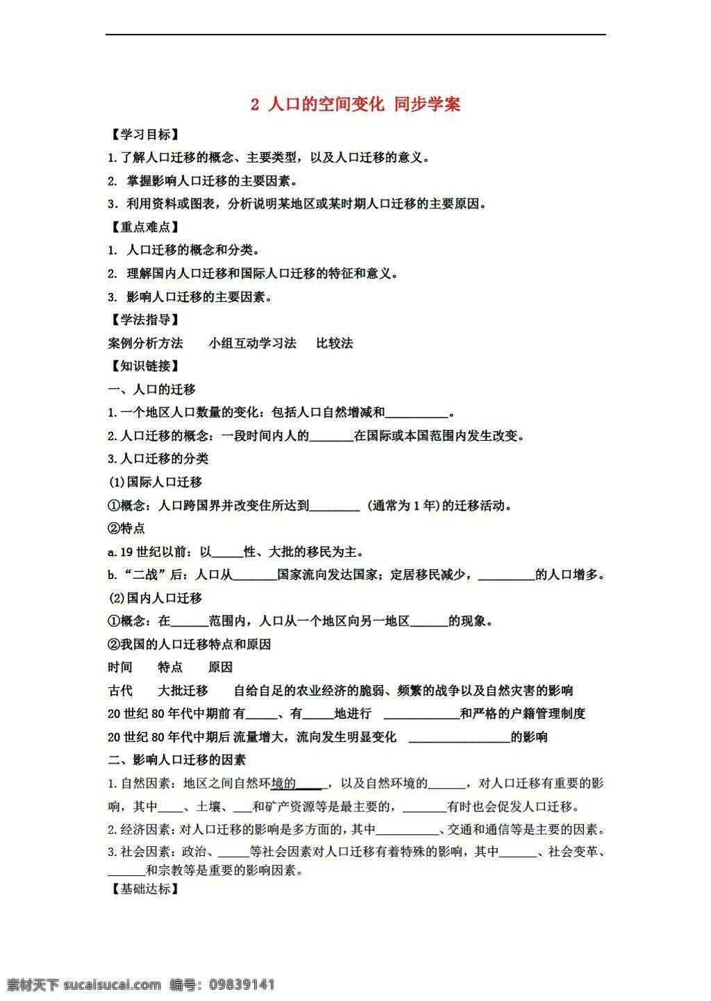 地理 人教 版 人口 空间 变化 学案 人教版 必修2