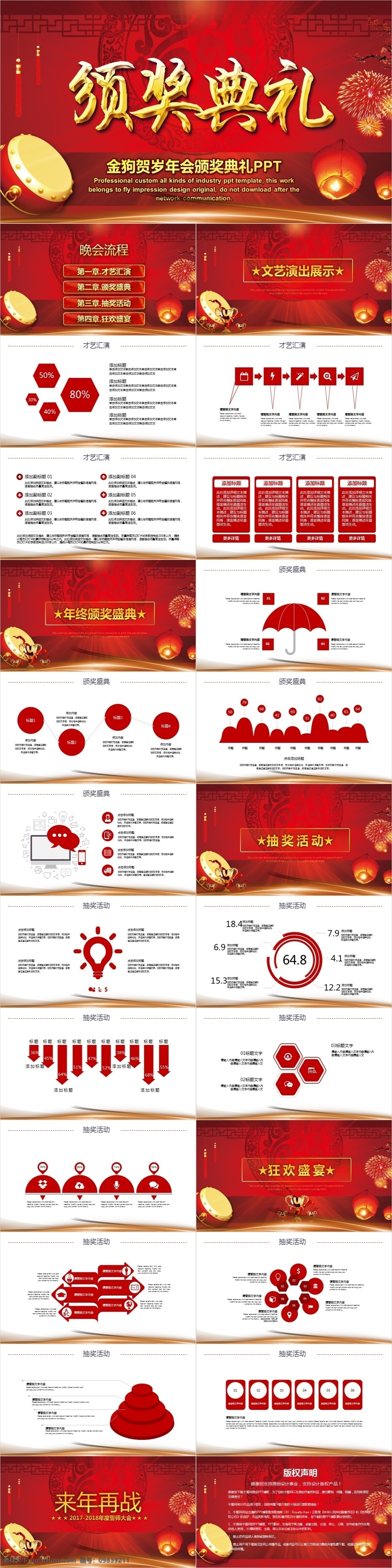 喜庆 风格 贺岁 年会 颁奖典礼 2018狗年 2018年 创业计划 工作总结 金色 开门红 年底表彰 年底 总结年会 年会颁奖 新年 元旦 晚会