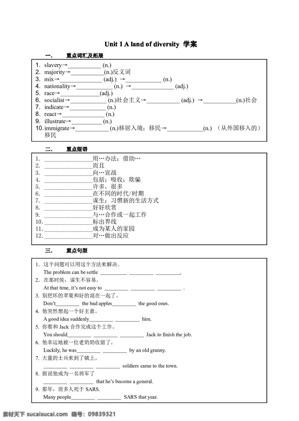 英语 人教 版 book8 unit a land of diversity 学案 人教版
