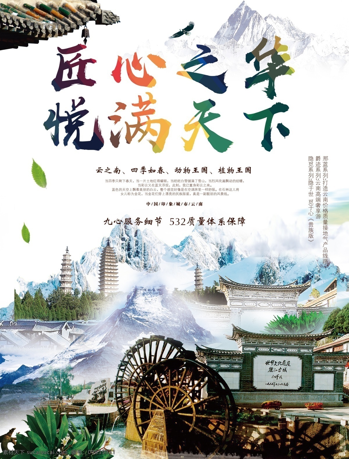 云南风光 雪山 云南景色 铁塔 绿草 分层