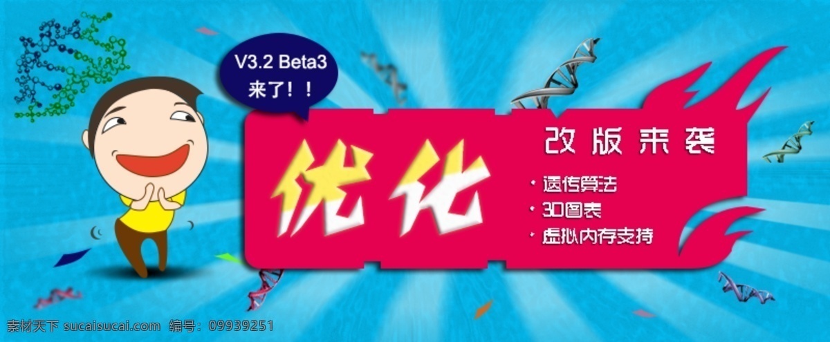 宣传 banner 卡通 人物 小黄 人 贱贱的表情 小 贱人 蓝色 科技范 双螺旋 科技 高科技 网店宣传 产品宣传 淘宝 广告 淘宝界面设计 源文件
