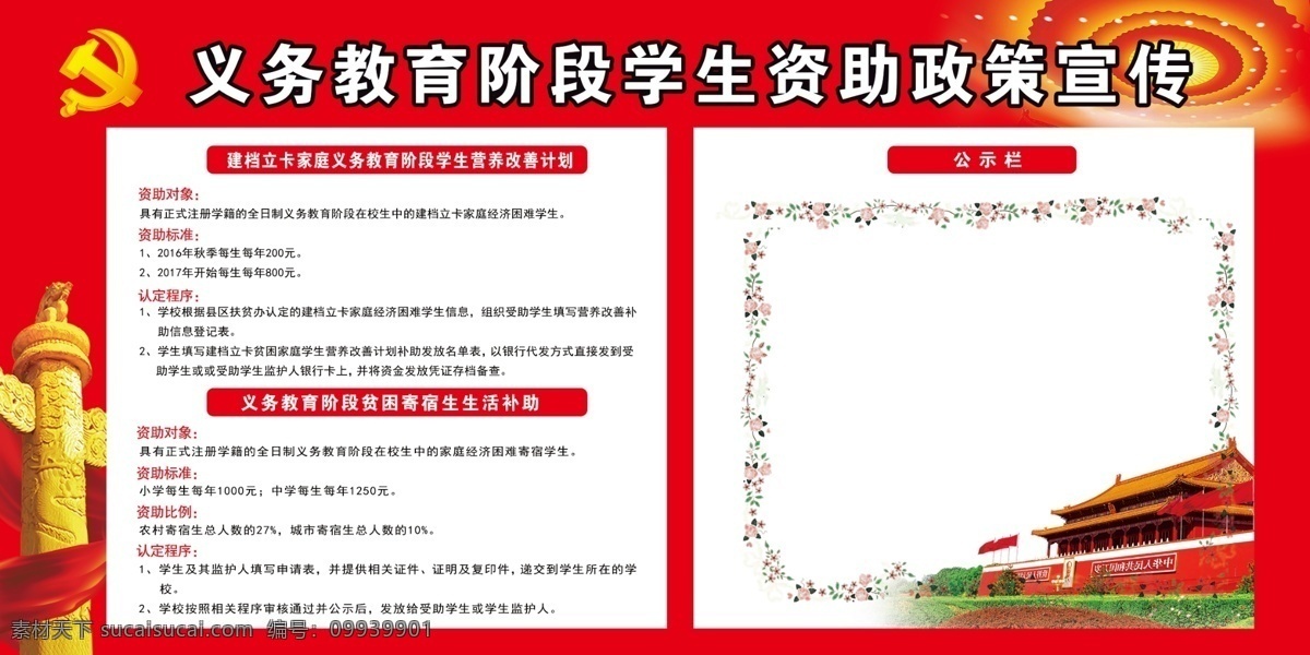 义务教育 宣传栏 扶助政策 党建版面 展板背景 分层