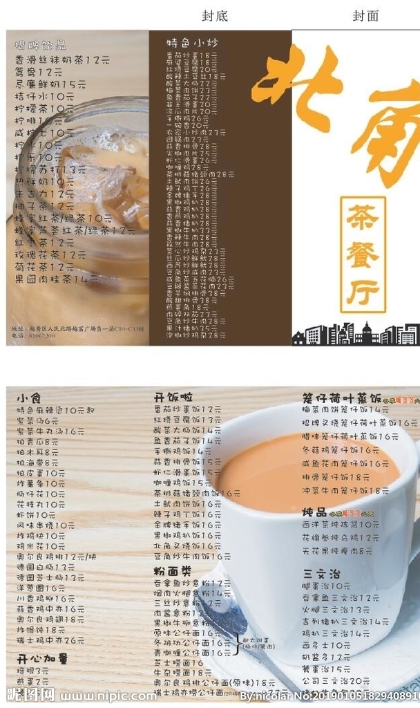 折 页 茶 餐厅 宣传单 2折3页 茶餐厅 奶茶 小食快餐 dm宣传单