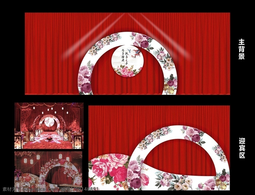 古风 古典婚礼 古风婚礼 诗意婚礼 花绘婚礼 浪漫婚礼 婚庆