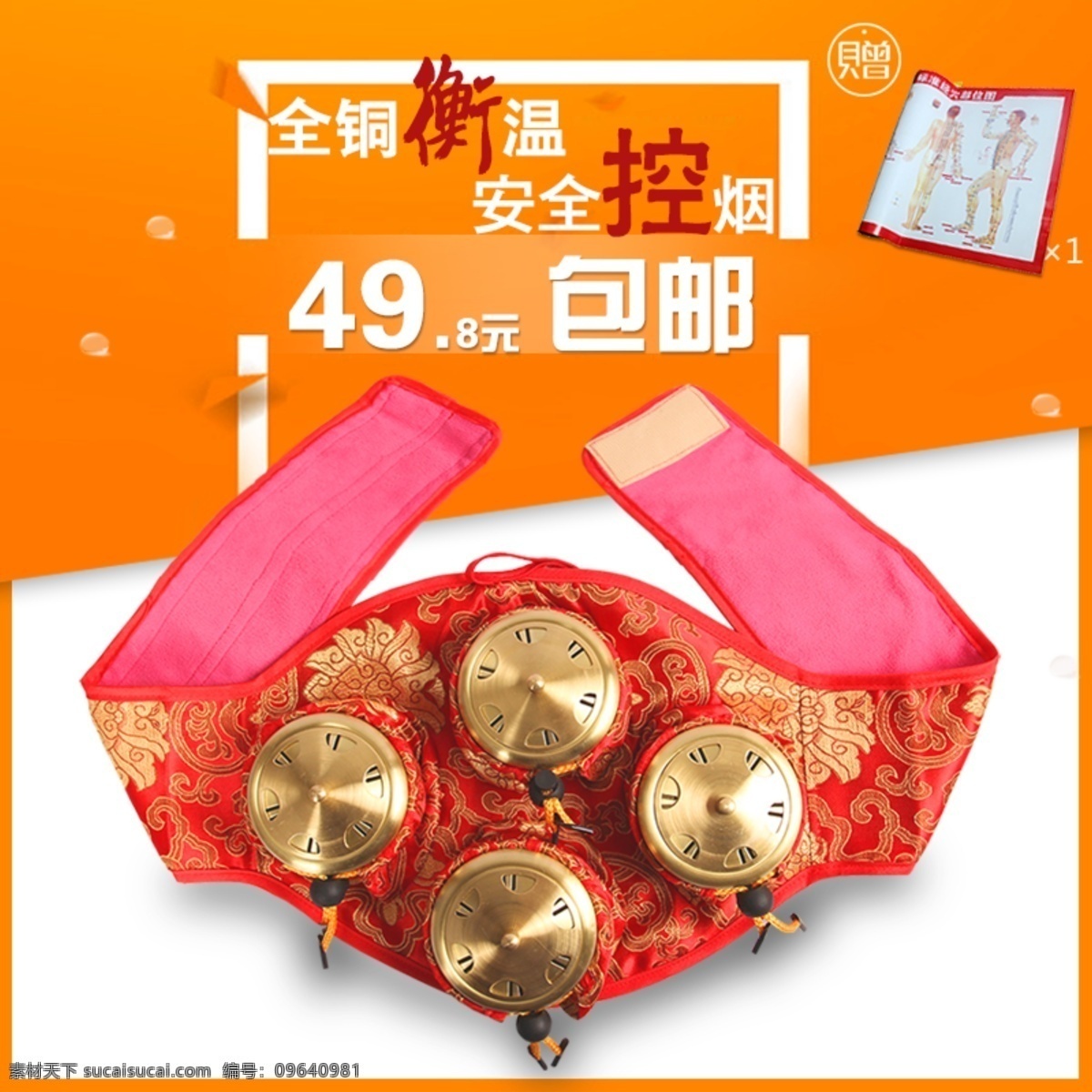 艾灸主图 淘宝素材 淘宝设计 淘宝模板下载 橙色