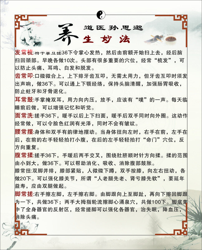 养身妙法 养身 海报 中国风 白色