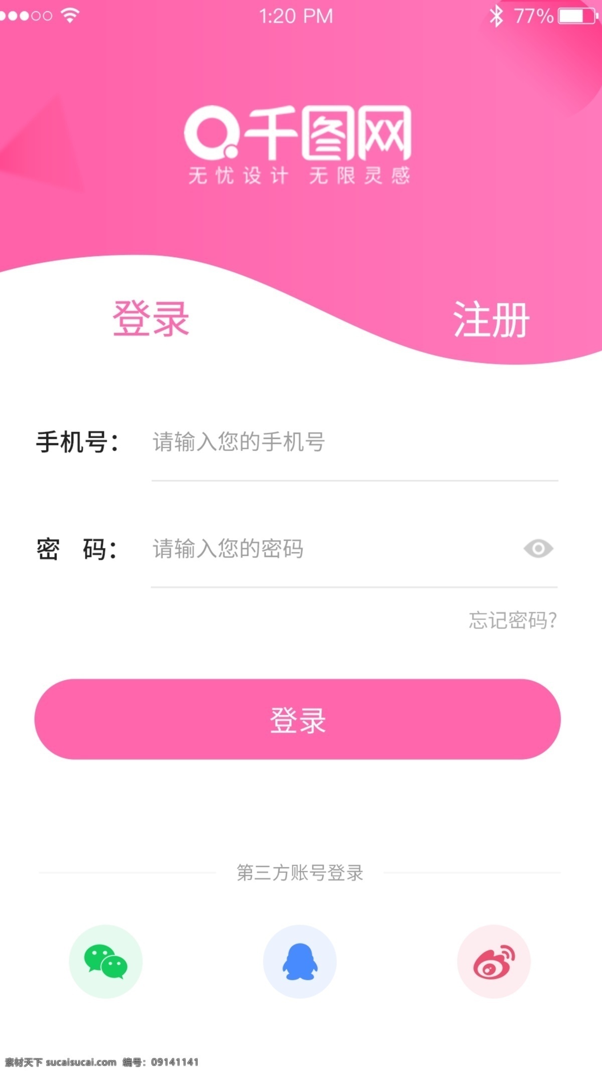 登录 注册 粉色 渐变 界面设计 登录注册 app界面 ui设计