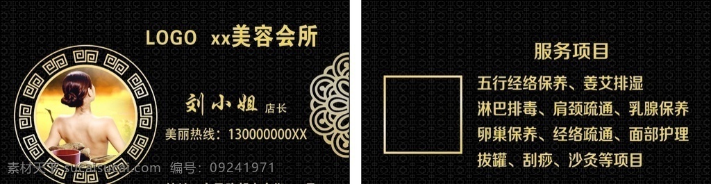 美容会所 名片 会员卡 黑金 华丽 高档 大气 排毒 欧风 美容 名片卡片