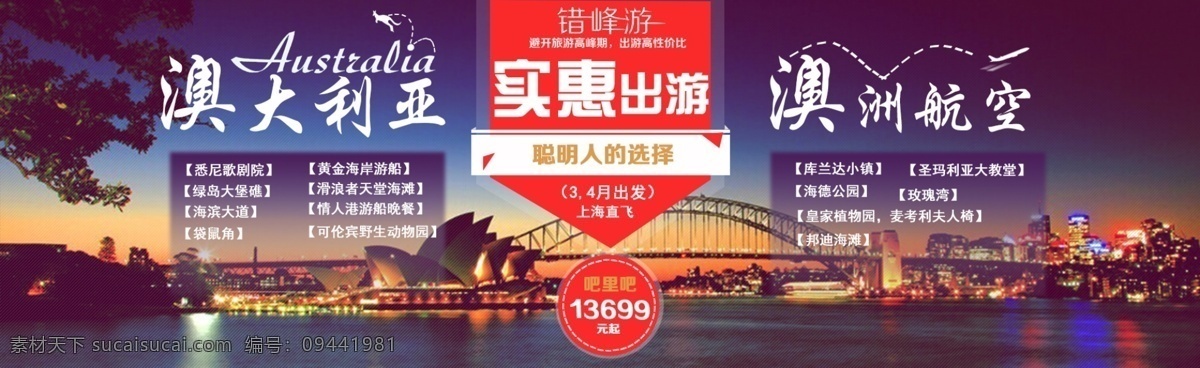 旅游海报 澳大利亚 旅游 海报 淘宝素材 淘宝设计 淘宝模板下载 红色