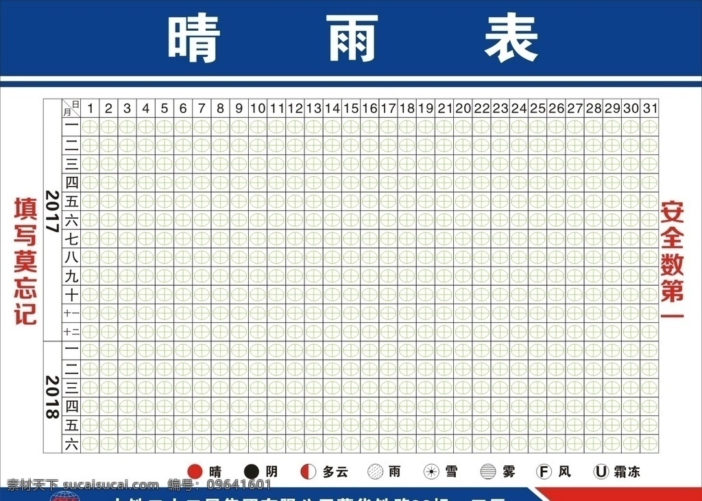 晴雨表 天气吧 天气 天气表 气温表