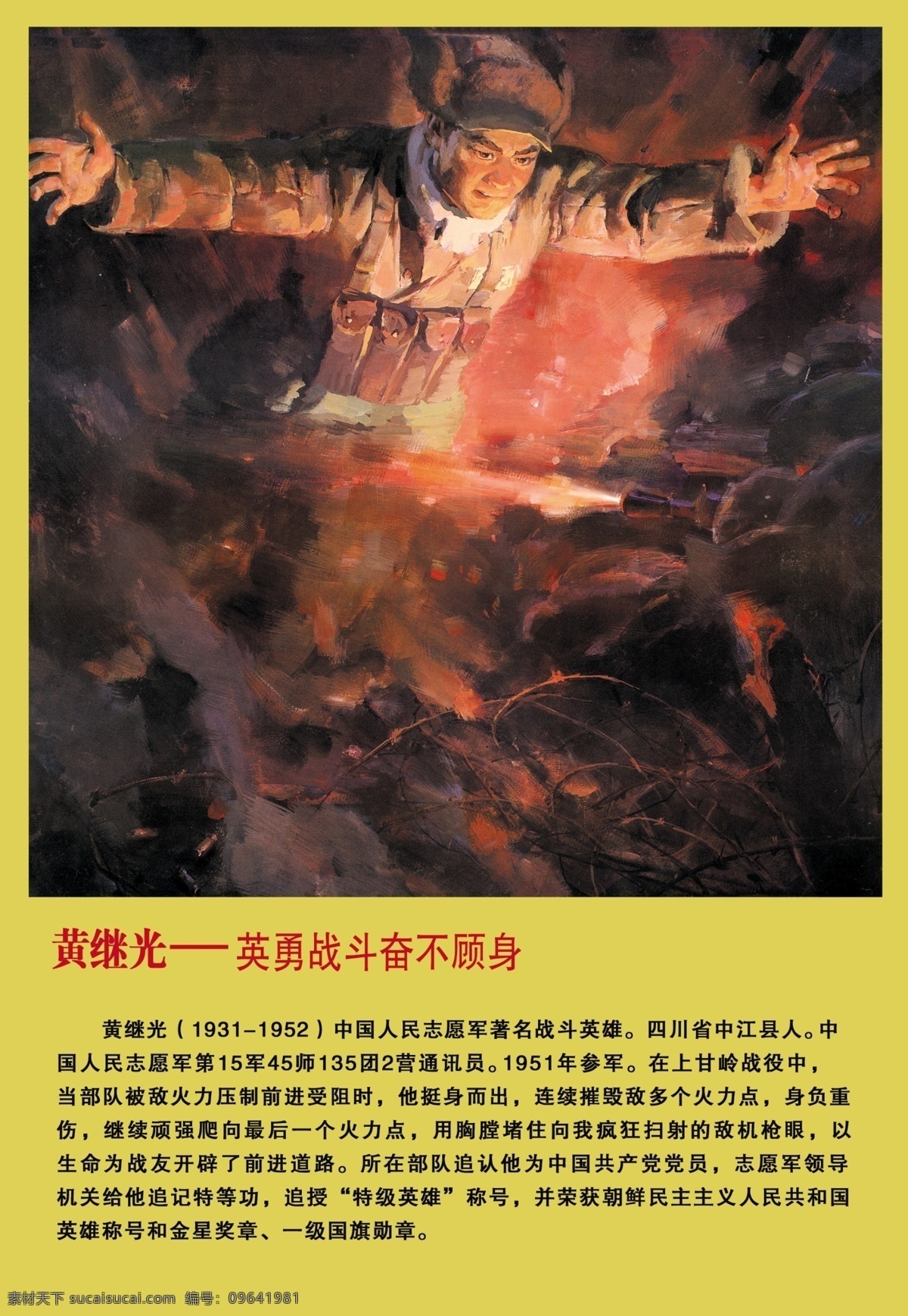 英雄 部队 黄继光 走廊画 挂画 分层 人物