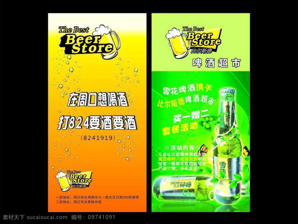 比尔斯 德 dm宣传单 啤酒 雪花 矢量 模板下载 比尔斯德 啤酒超市 矢量图 日常生活