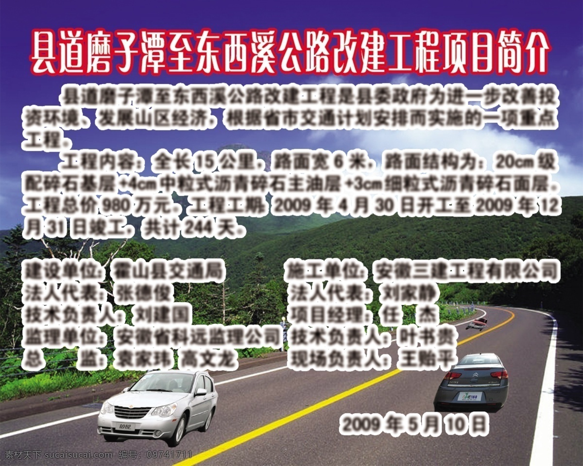 公路 改进 文件 源文件 psd源文件 背景ps素材 车 道路 轿车 山 水