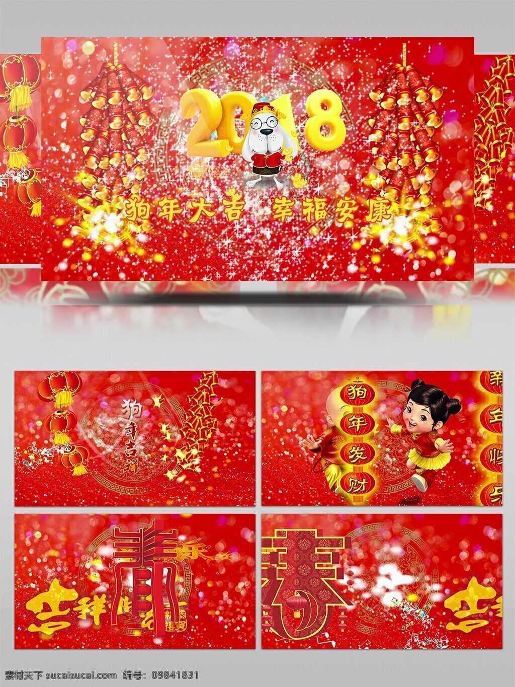 2018 年 狗年 大吉 春节 拜年 祝福 ae 模板 节日 红色 中国风 新春 庆祝 新年