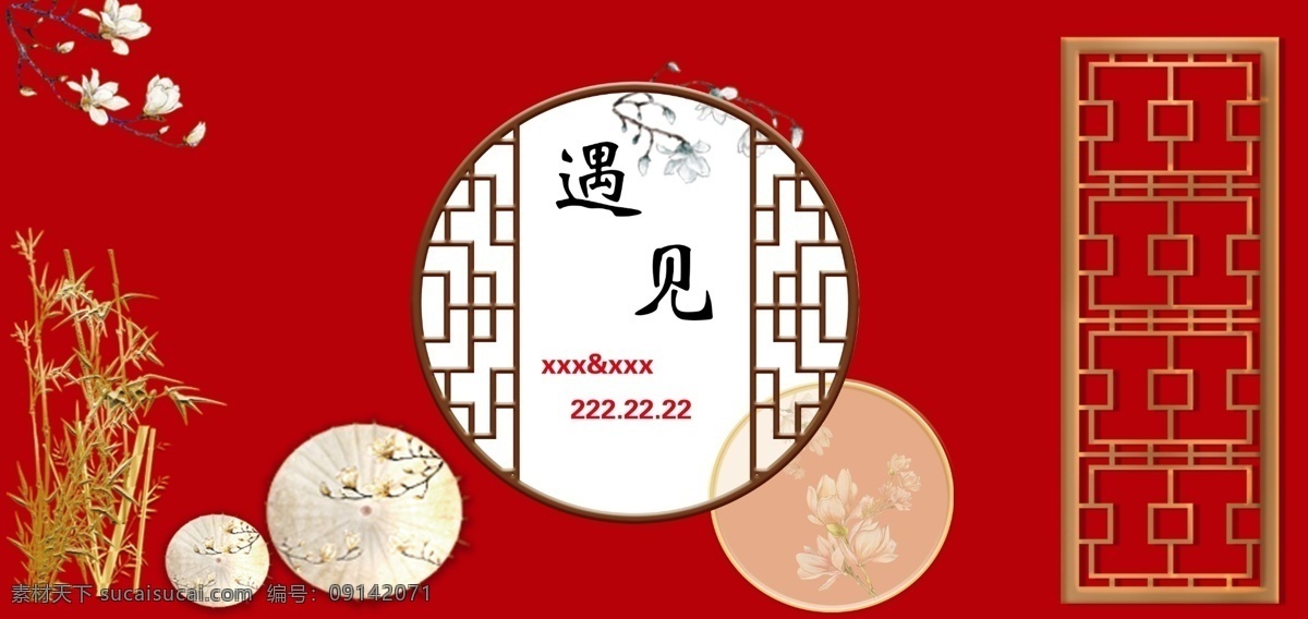 中式婚礼图片 中式 红色 遇见 圆圈 金框 简约 大方 浪漫 婚礼 大屏