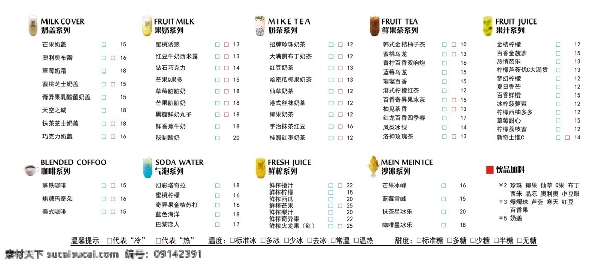 奶茶店价格表 奶茶价格表 奶茶 水饮 水吧 价格表 分层