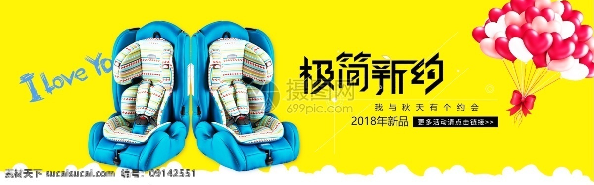 简约 儿童安全 椅 促销 淘宝 banner 安全椅 儿童座椅 安全 舒适 电商 天猫 淘宝海报