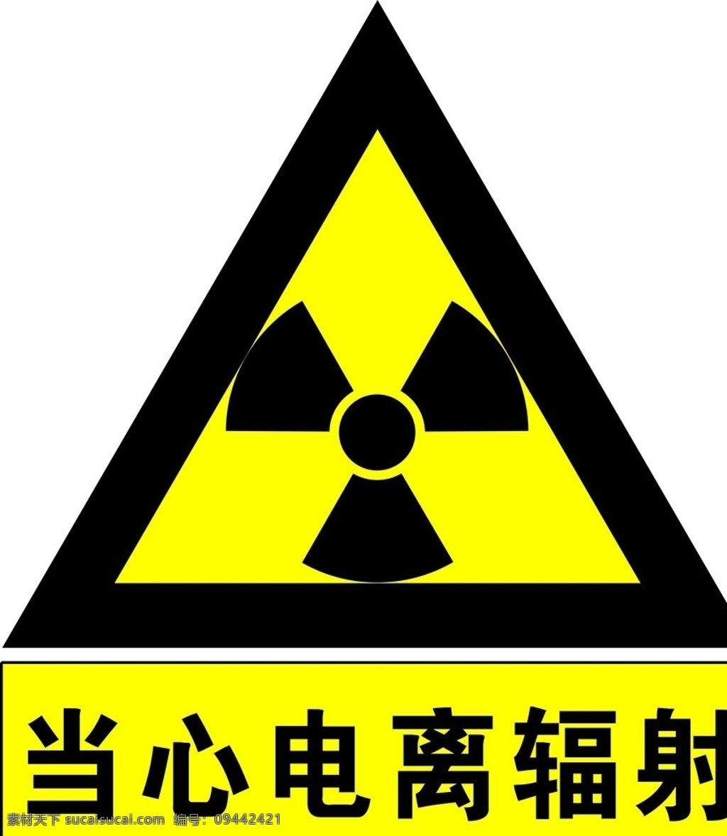 当心电离辐射 黄底 电离辐射 三角形 公共标识 公共标识标志 标识标志图标 矢量