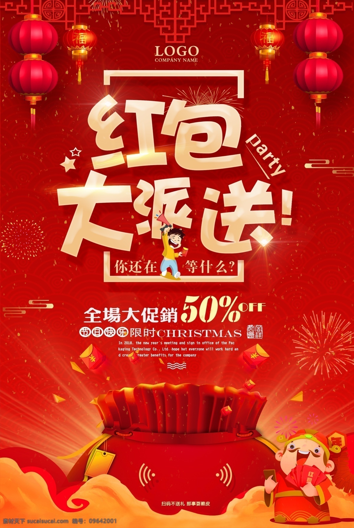 红包海报 红包 派送 灯笼 中国红 中国风 海报 创意 宣传