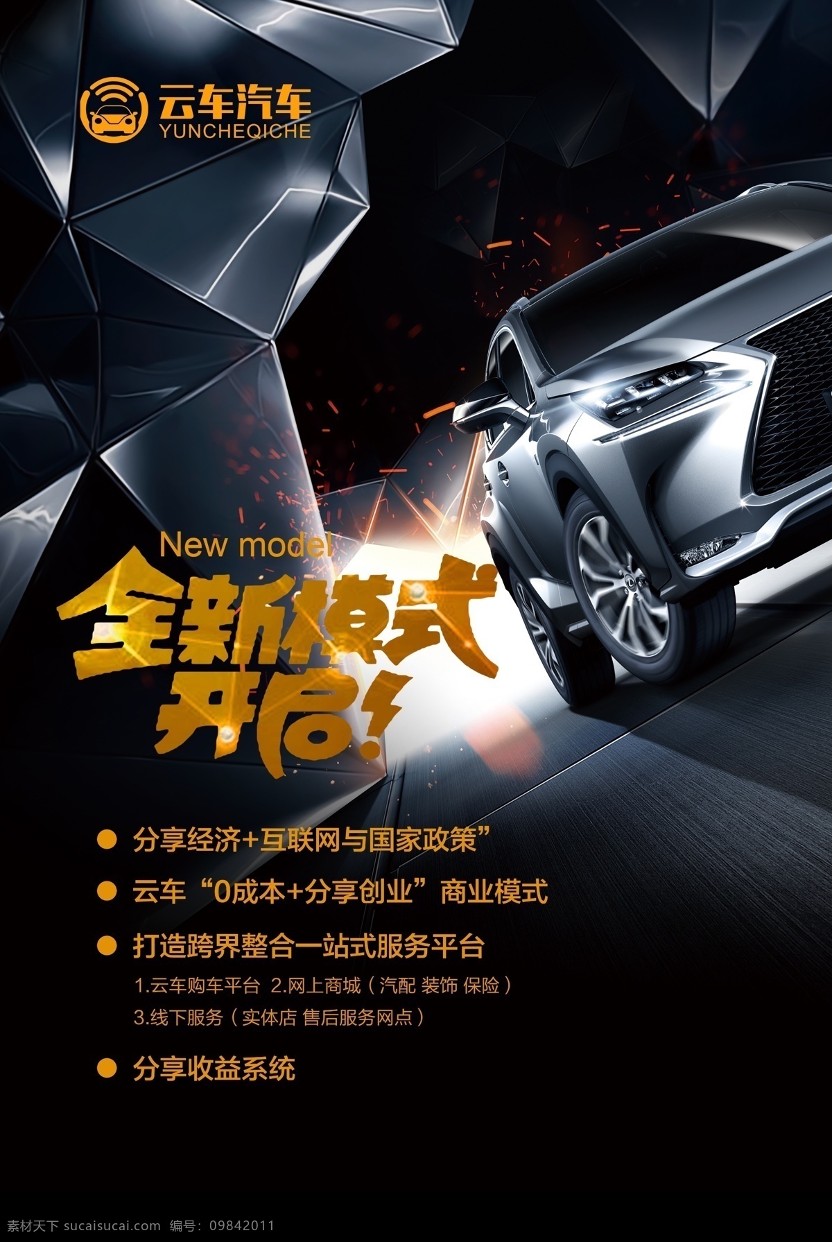 汽车 模式 团购 租车 买车 包装 分层