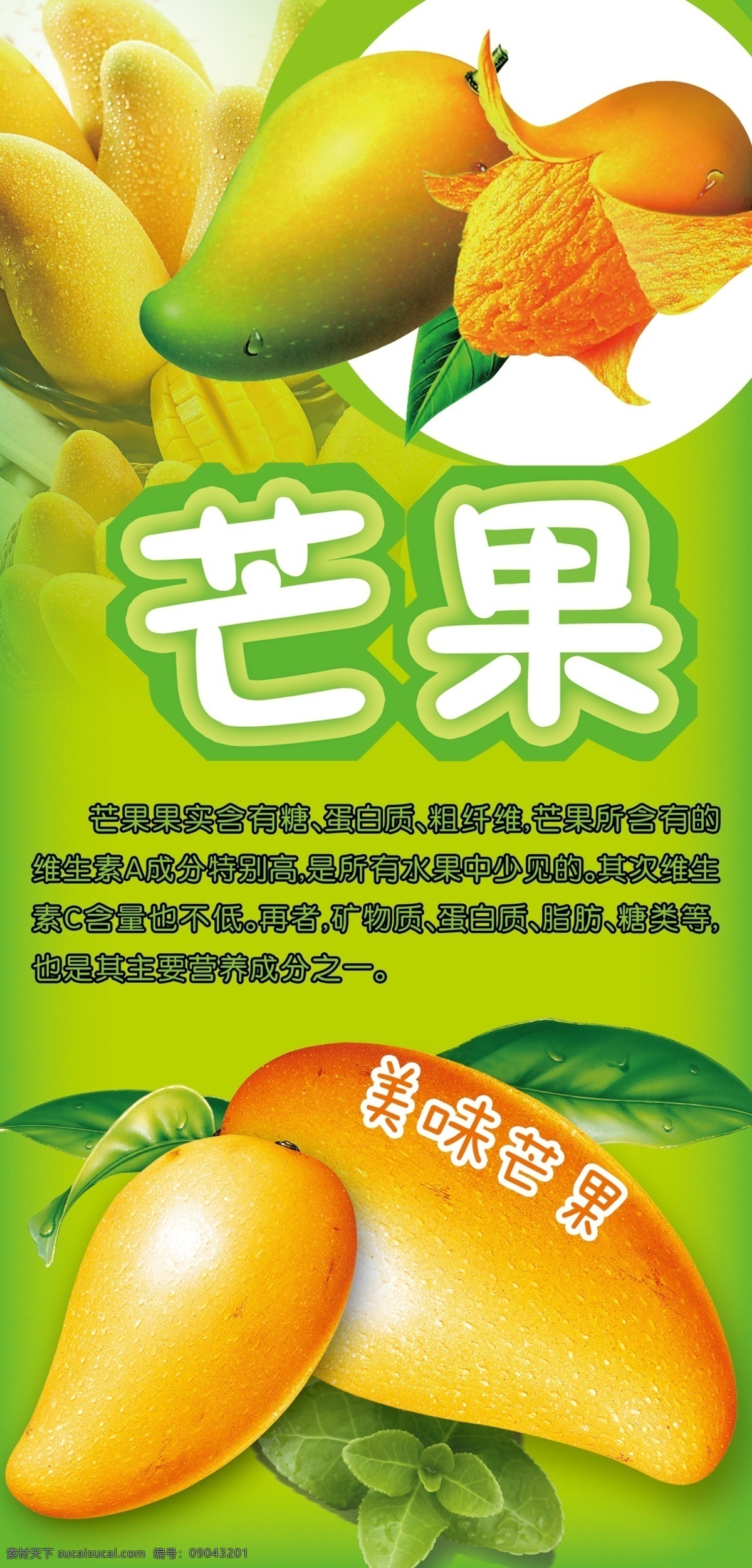 水果 包住 广告 绿色 芒果 美味 新鲜水果 原创设计 其他原创设计