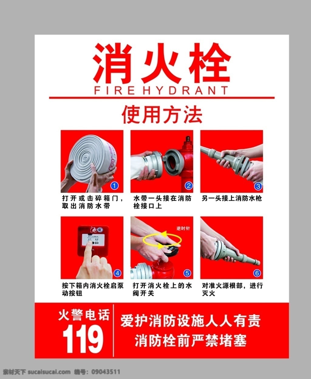 消火栓图片 消火栓 安全 通道 消防 使用方法 招贴设计