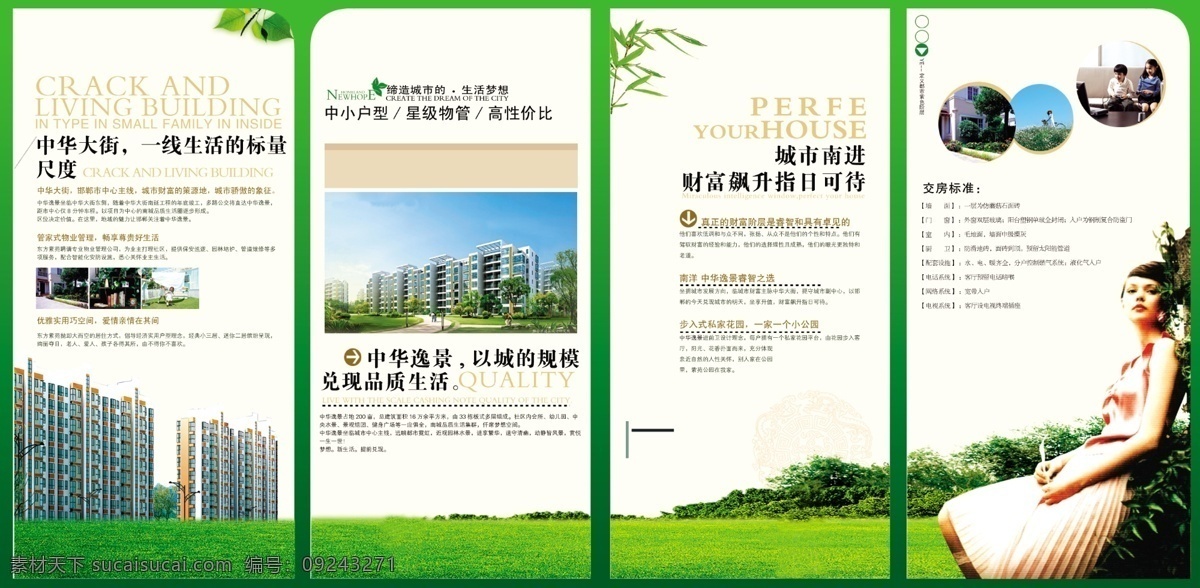 中华 逸景 地产 四 折页 广告设计模板 画册设计 楼房 绿地 美女 四折页 源文件 中华逸景 竹叶 其他画册封面