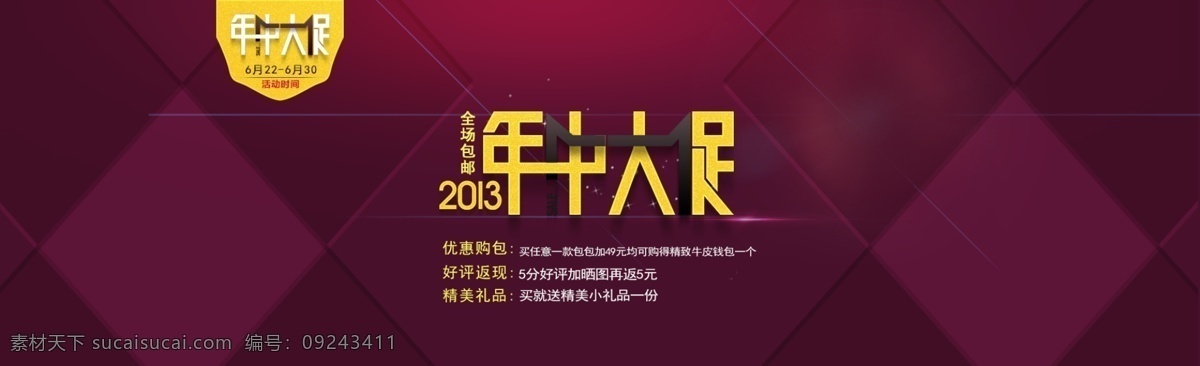 年中大促 年中大促海报 淘宝年中大促 天猫年中大促 年中大促页面 年中大促促销 年中大促活动 年中大促宣传 年中大促展架 年中大促单页 年中大促dm 年中大促背景 年中大促展板 年中大促设计 年中大促模版 年中大促创意 海报年中大促 年中大促淘宝 淘宝界面设计 淘宝装修模板