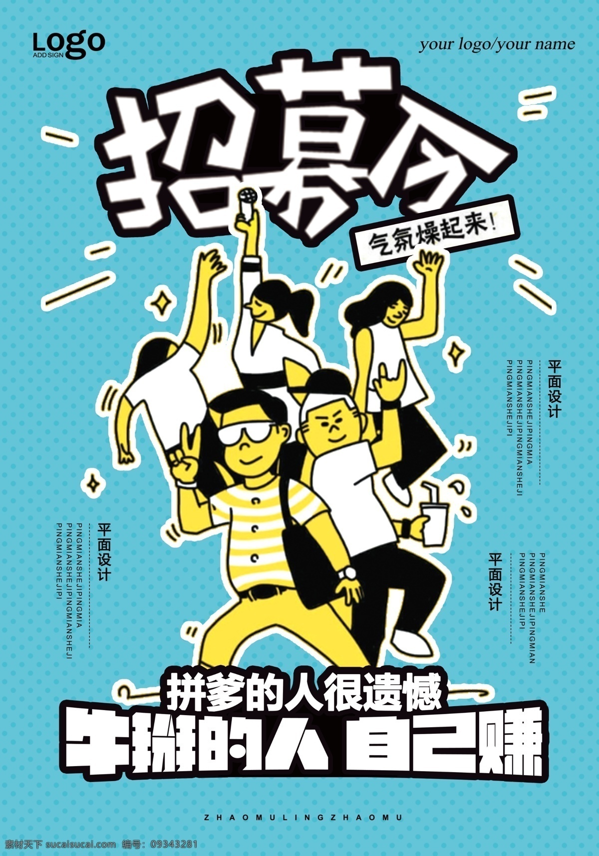 招募令 招募 招聘 创意海报 招人 招聘海报 招聘广告 招聘展架 招聘x展架 招聘易拉宝 招聘展板 招聘模板 招聘简章 招聘宣传单 招聘会 高薪招聘 公司招聘 企业招聘 商店招聘 夜场招聘 招聘传单 商场招聘 人才招聘 招聘素材 广告素材