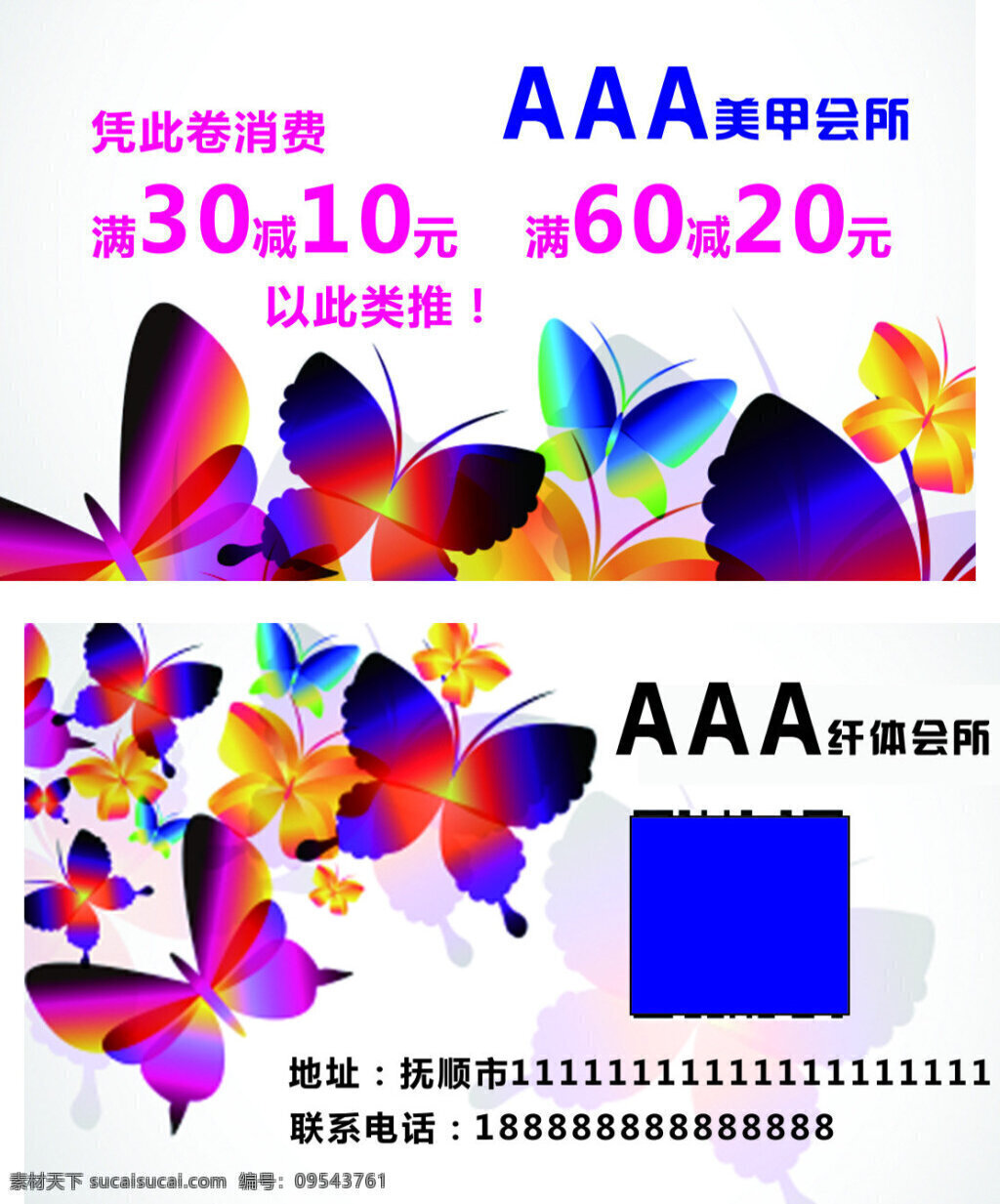 美甲优惠券 优惠券 美甲 会所 满减卡 蝴蝶 白色