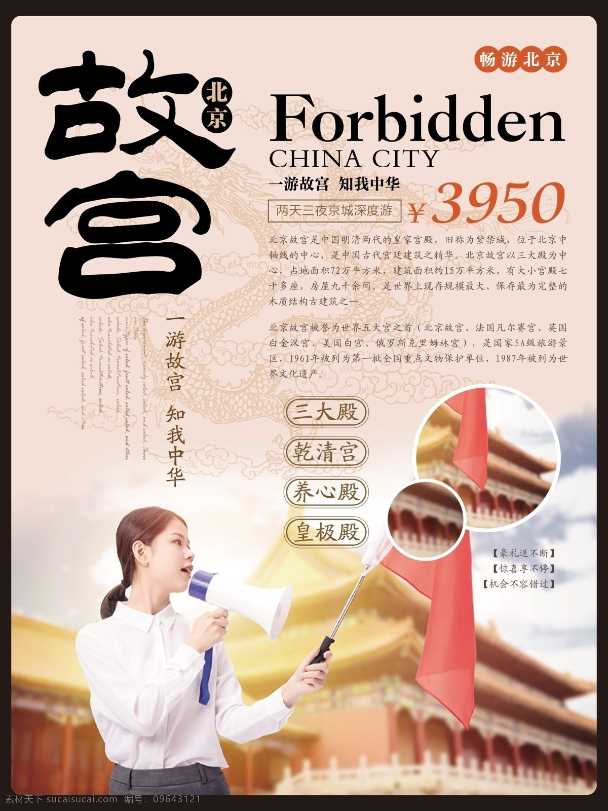 简约 风 北京故宫 旅游 海报 简约风 名胜古迹 畅游北京 宣传