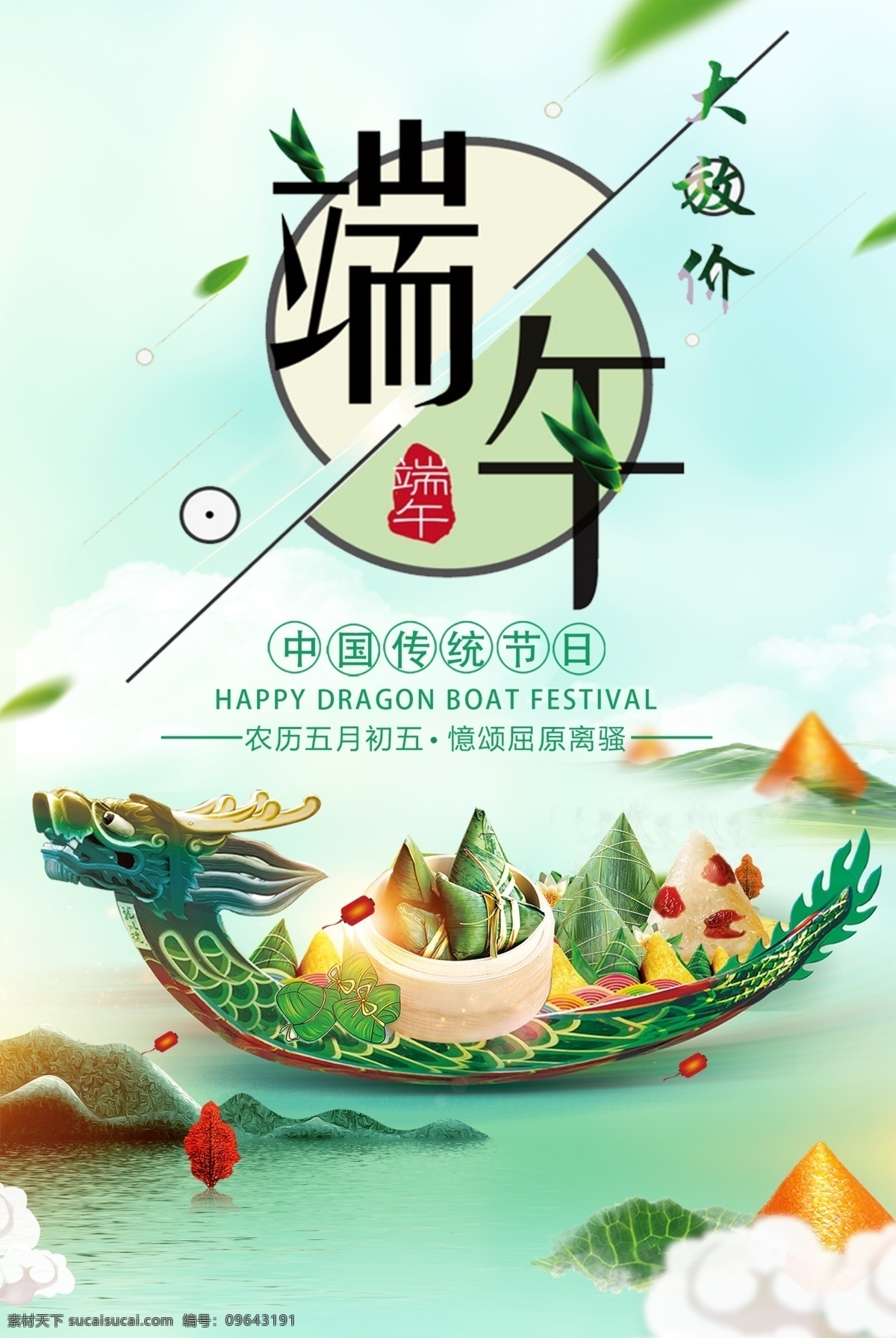 简约 唯美 端午节 节日 宣传海报 模板 端午 促销海报 格式 端午海报 端午节海报 海报 节日海报 节日宣传 节日宣传海报 节日促销 节日模板 节节 唯美节日