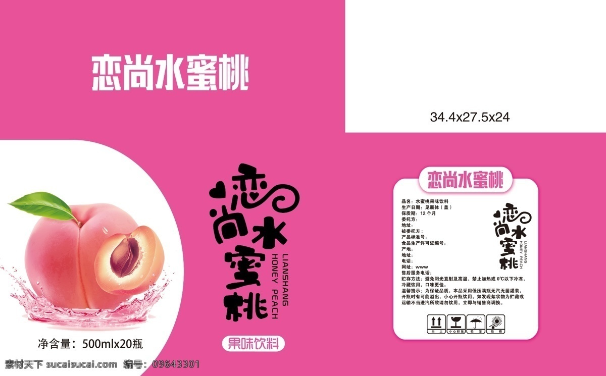 恋上蜜桃 蜜桃 水蜜桃 水花 饮料包装 包装设计