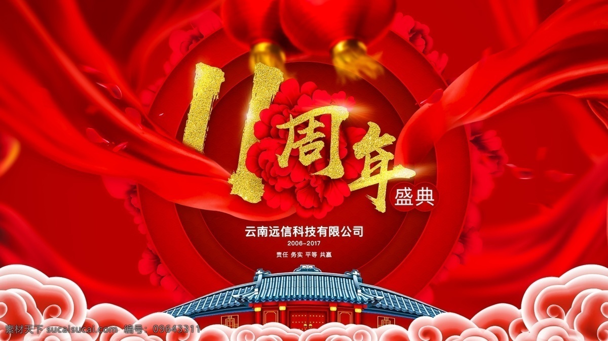 红色庆典 喜庆 红色背景 背景 红色 企业海报