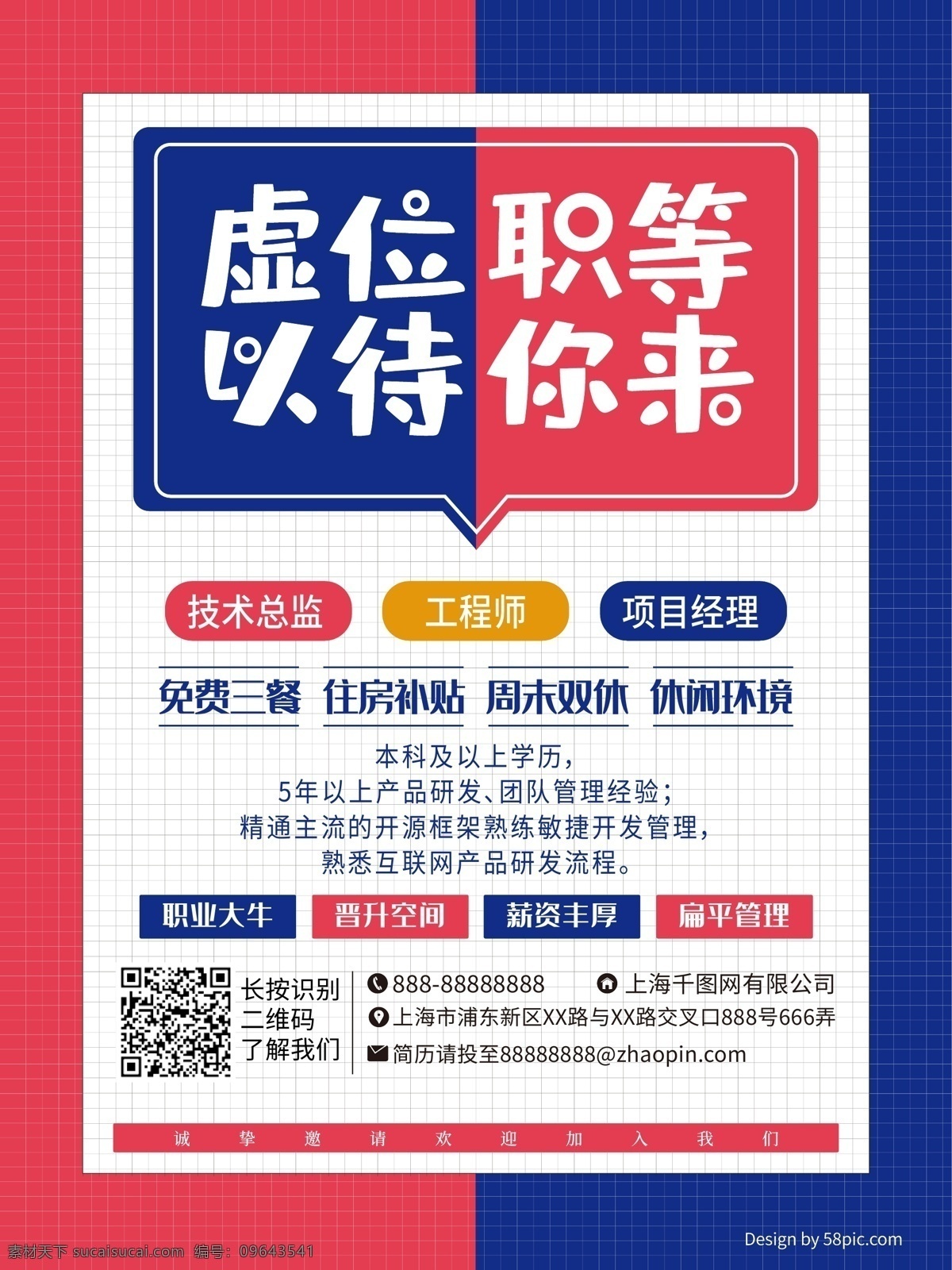 职场 扁平化 招聘 海报 招人 虚位以待 职等你来 简约风