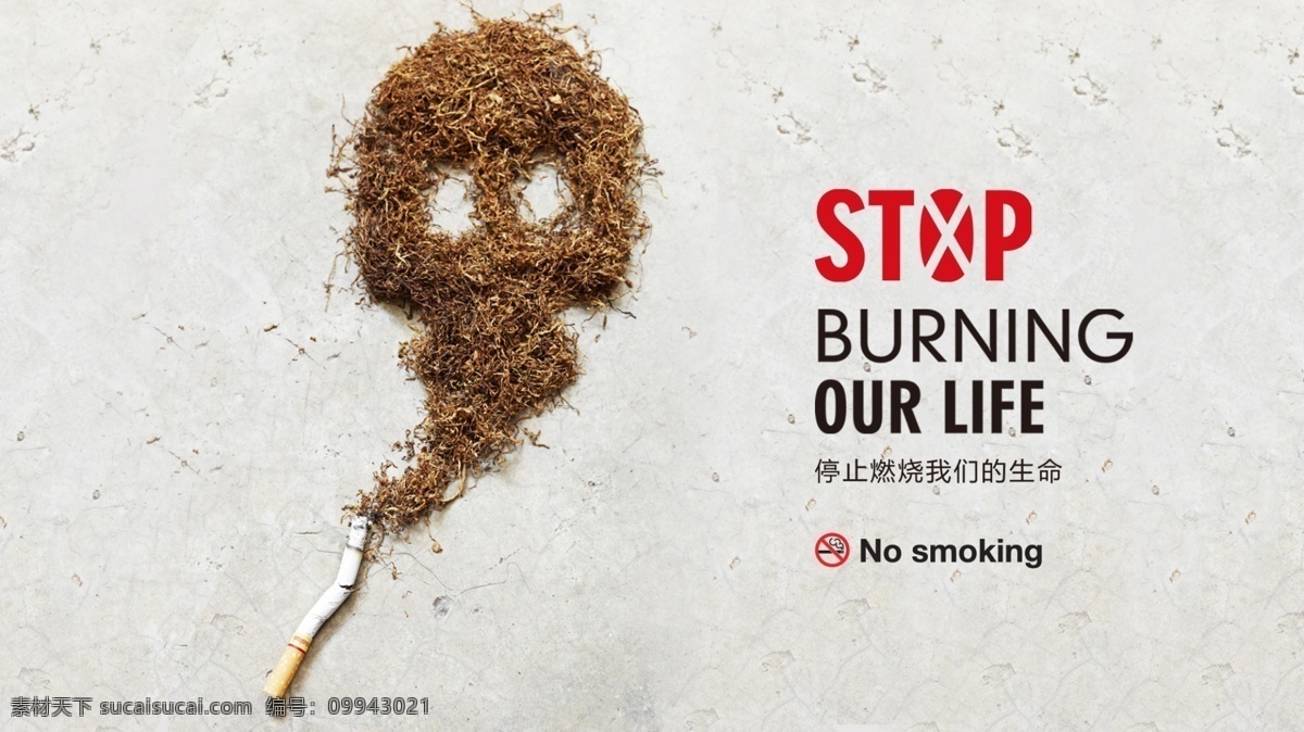禁止 吸烟 海报 宣传 禁止吸烟 标志 禁烟 香烟 创意 关爱 生命 骷髅 健康 危害 分层
