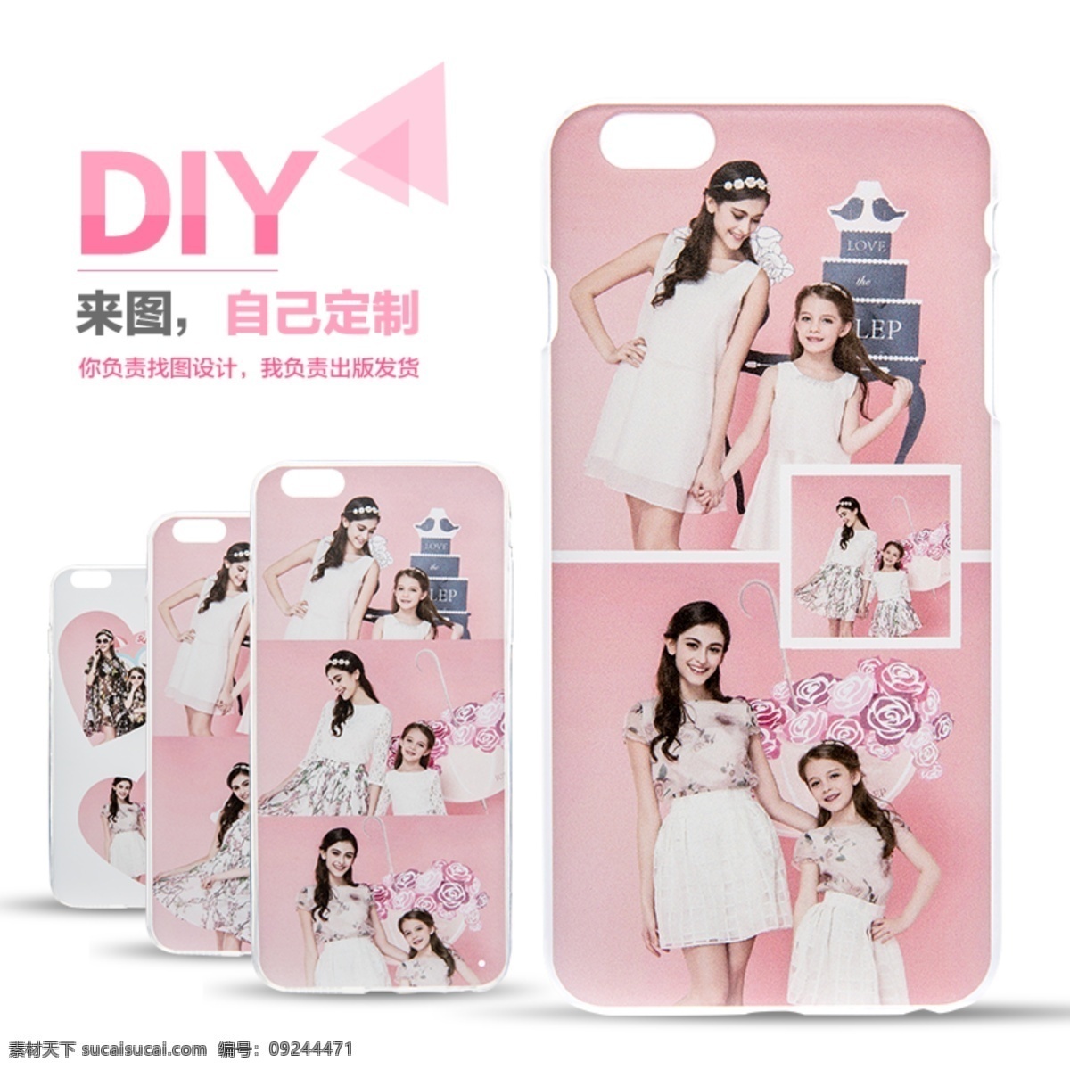 手机壳 diy 直通车 机壳 淘宝素材 淘宝设计 淘宝模板下载 白色