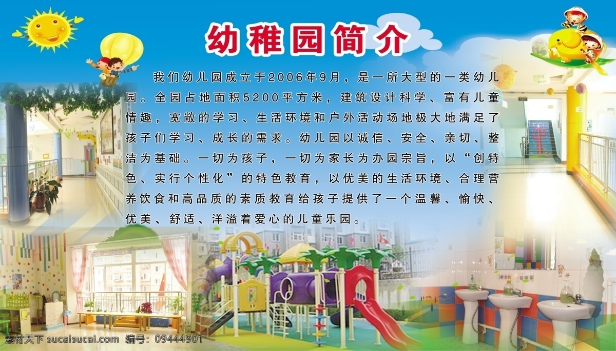 广告设计模板 渐变 卡通 卡通太阳 蓝天白云 天空 天蓝 幼儿园 展板 模板下载 幼儿园展板 幼儿园简介 幼儿园背景 幼儿园制度 展板模板 源文件 其他展板设计