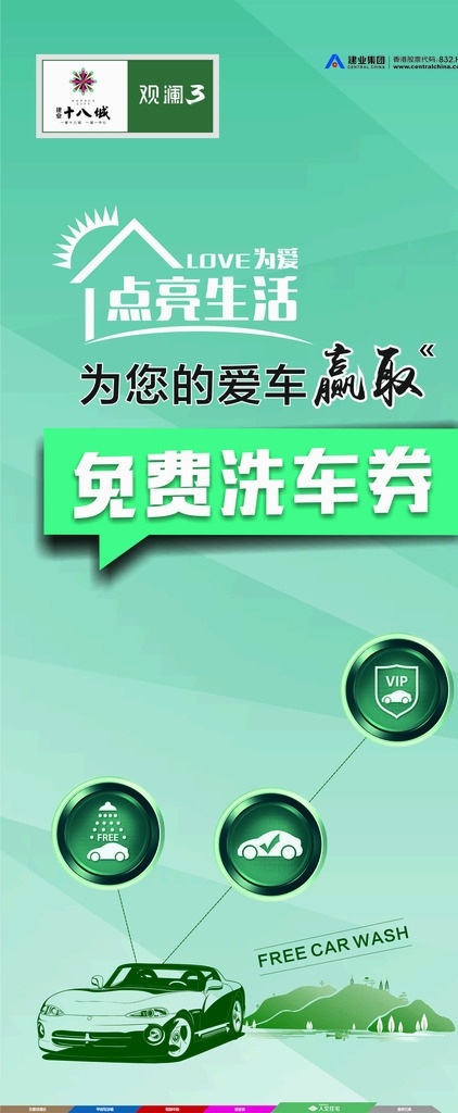 洗车 洗车海报 洗车广告 海报 宣传单 洗车宣传单 洗车行 电脑洗车 洗车不干胶 冲车 冲车广告 冲车门头 洗车门头 洗车行门头 洗车喷绘 汽车素材 洗车活动 冲车活动 冲车宣传广告 不干胶 车展 车展广告 车展素材 车展海报 汽修 修车广告 洗车展架 洗车价目表 冲车价格表