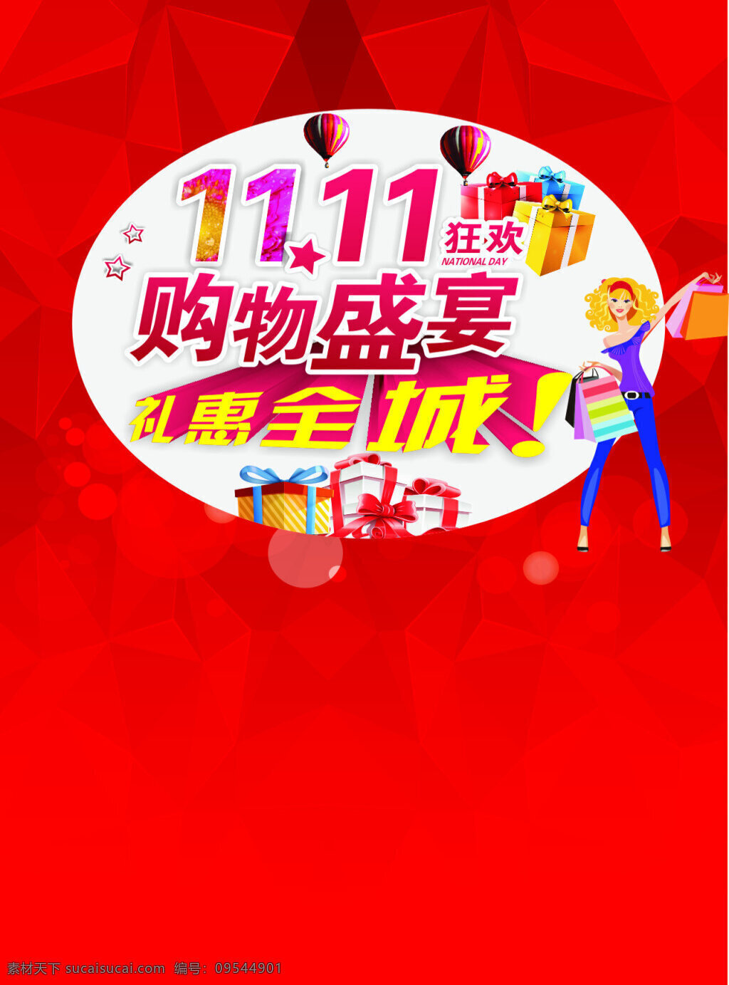 双11 购物盛宴 高大上 促销海报 购物狂欢节 钜惠全城 礼盒 双十一海报 双十 海报 2016 双