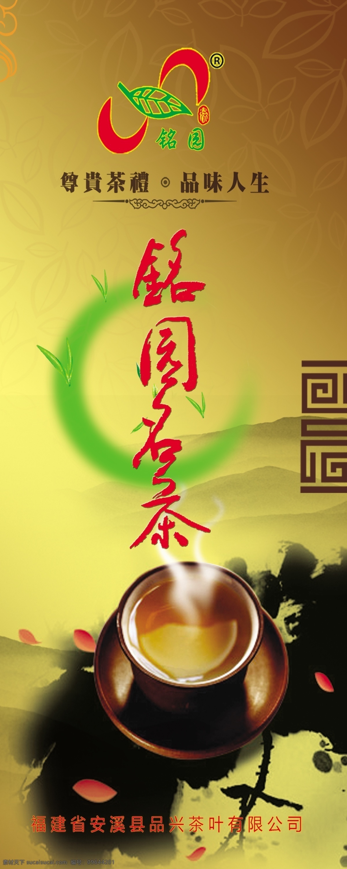 分层 茶叶 产品展示 封面 复古 铁观音 源文件 铭 园 名茶 x 展架 模板下载 铭园名茶 展品 海报 铭园 其他海报设计