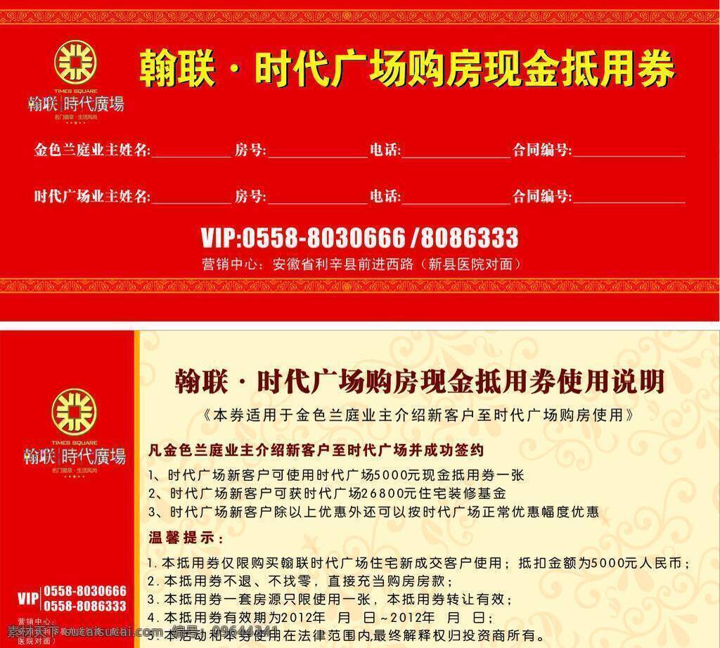 现金 抵 券 房地产 红色 楼盘 名片卡片 现金抵用券 矢量 名片卡 广告设计名片