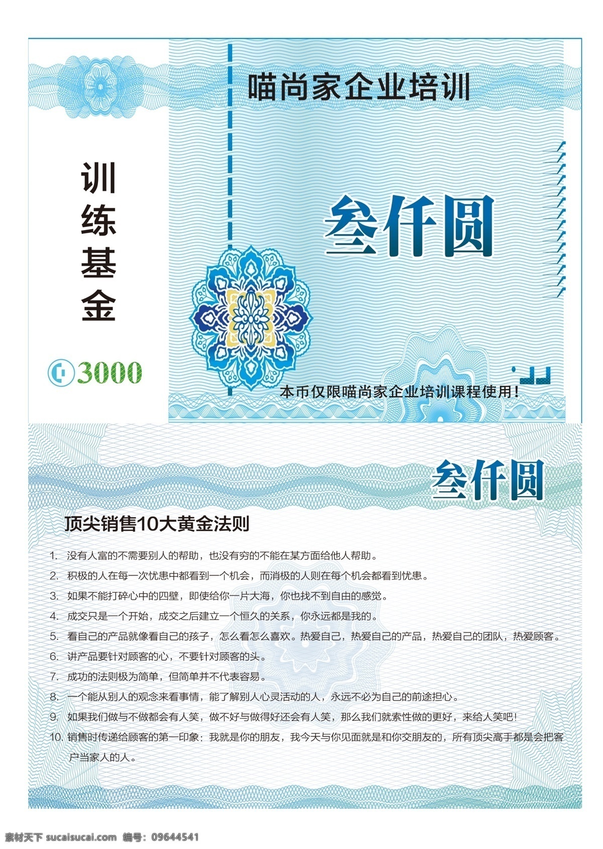 金钱 底纹 代金券 训练基金 人民币 顶尖销售 10大法则 钱币 钱 钱底纹 花纹 分层 背景素材