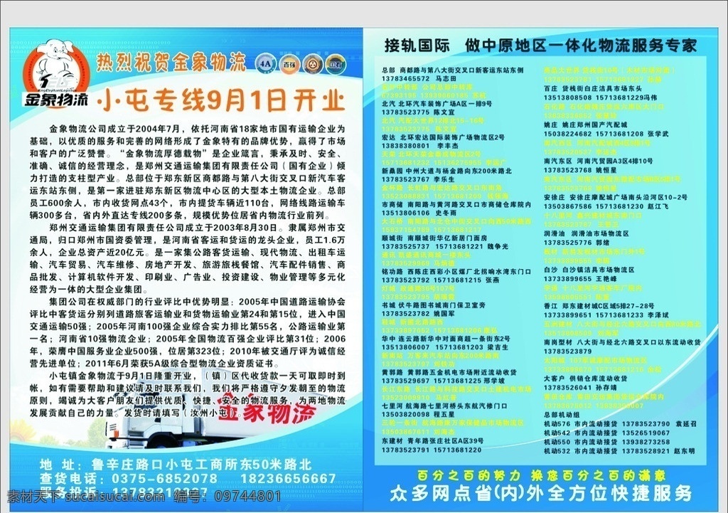 运输单页 金像运输 运输彩页 矢量彩页 物流彩页 其他设计 矢量