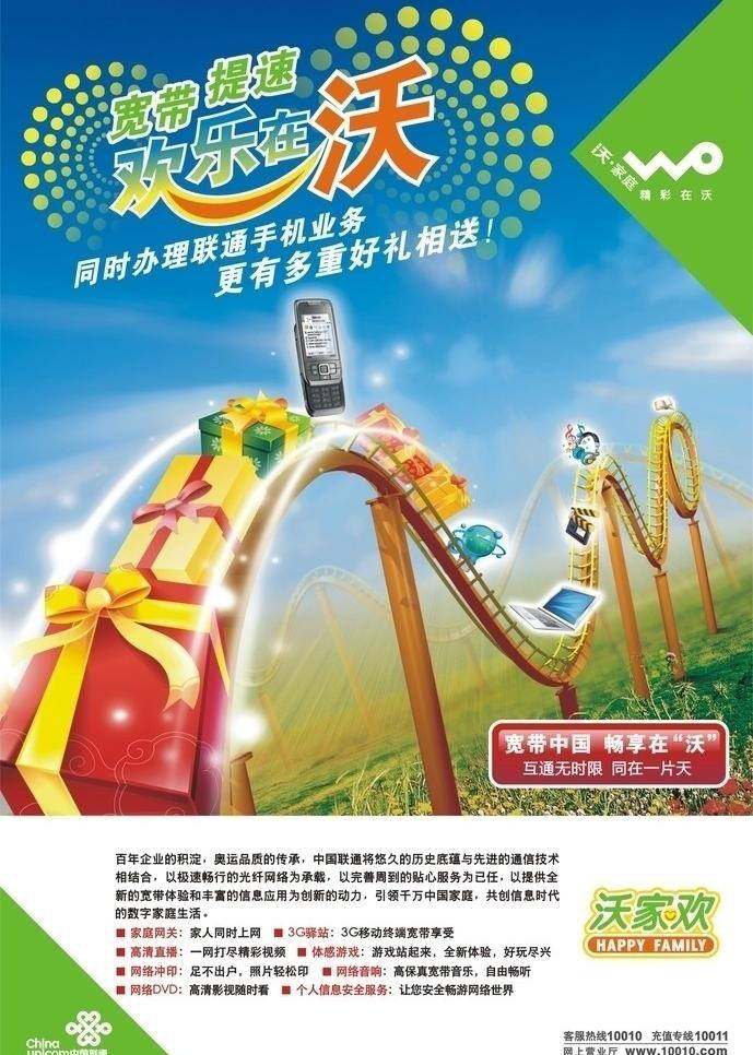 欢乐 宽带 礼包 联通 摩天轮 手机 业务 沃 海报 沃家欢 提速 欢乐在沃 矢量 其他海报设计