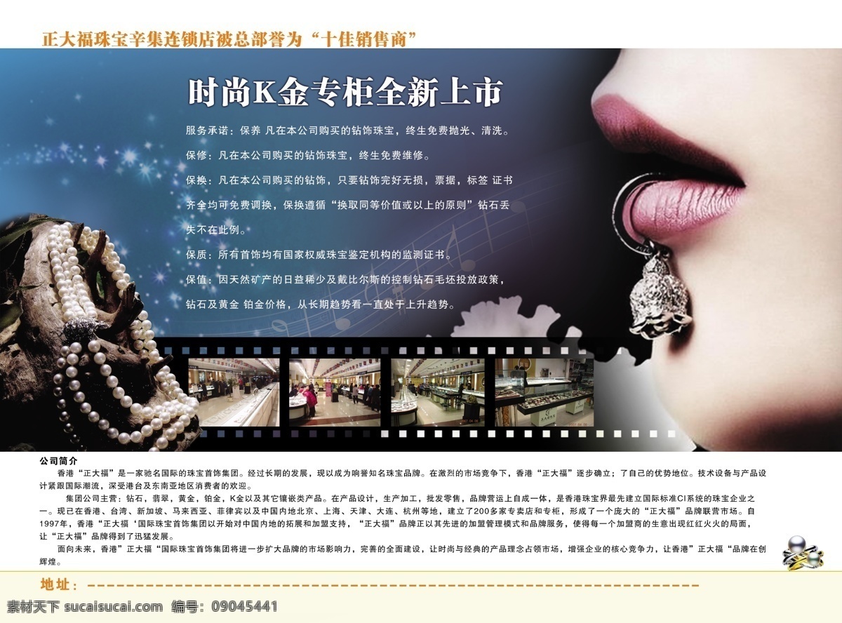 分层 铂金 翡翠 黄金 连锁店 宣传 源文件 正大 珠宝 模板下载 正大珠宝 k金 psd源文件