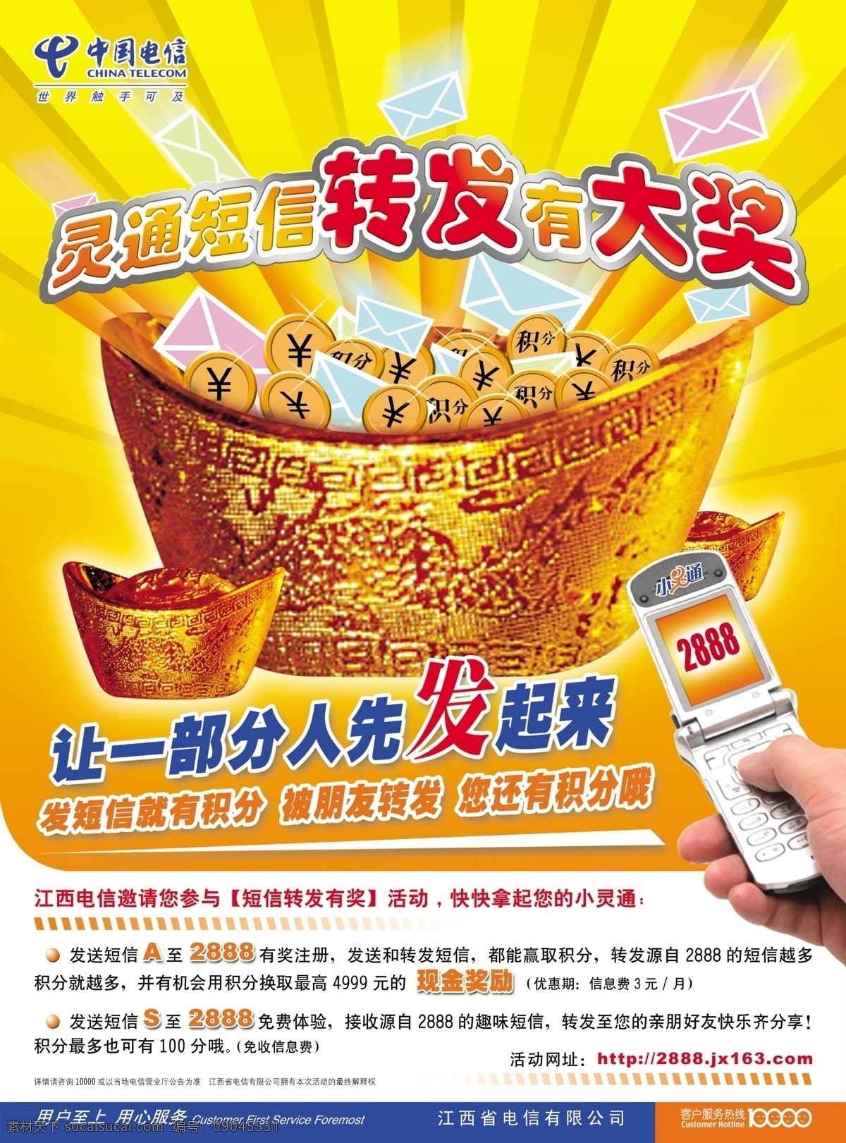 首席 广告 精品 分层 源文件 动感地带 精灵 无线音乐 移动通信 中国移动通信 psd源文件