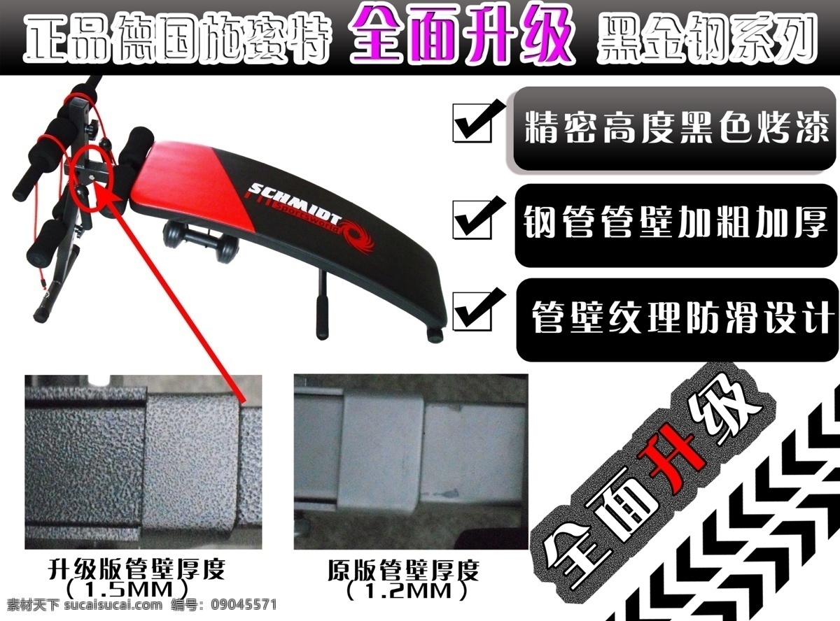 体育用品 广告设计模板 黑色模板 黑色图片 其他模版 全面升级 源文件 腹肌板 设计模块 psd源文件