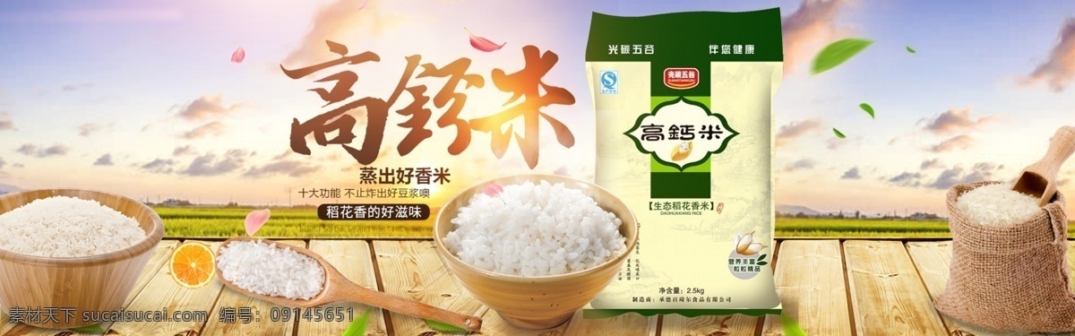 超市 商超 大米素材 稻谷 展板